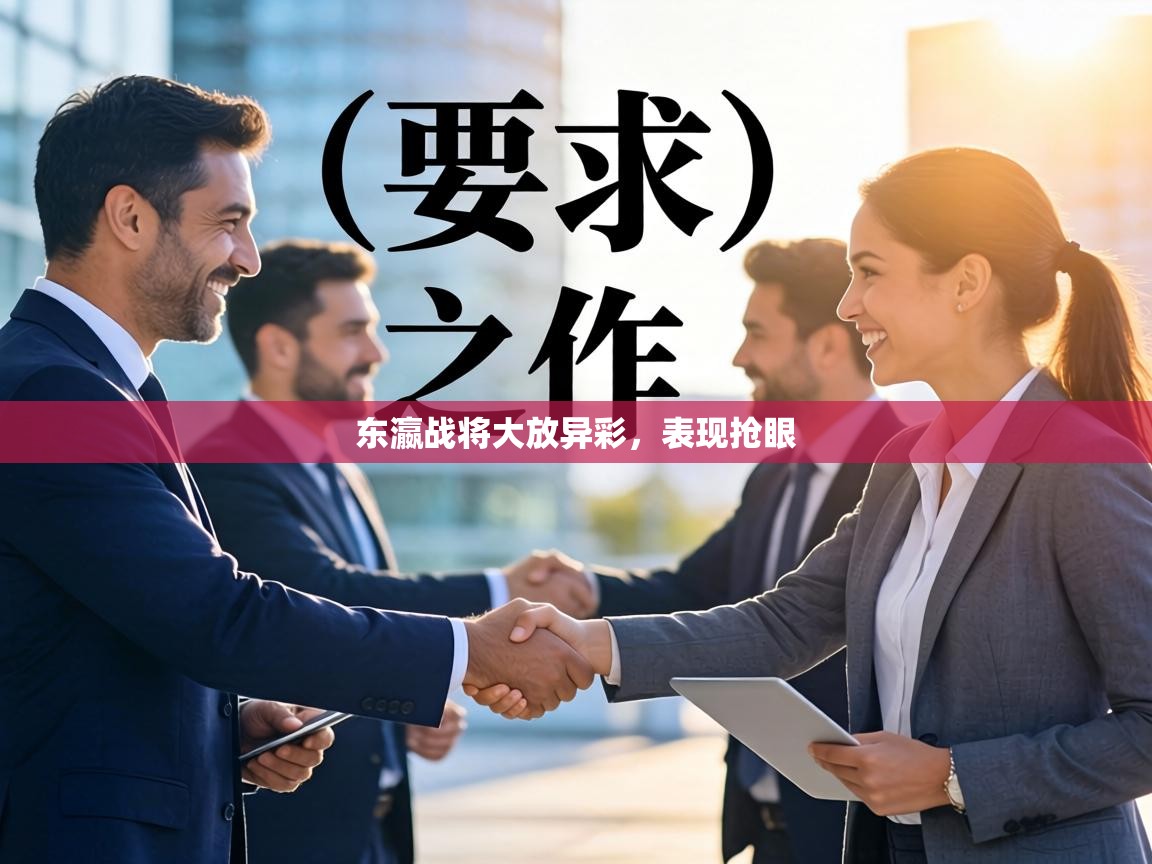 东瀛战将大放异彩,表现抢眼 第1张